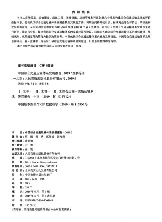 中国综合交通运输体系发展报告（2019） 商品图3