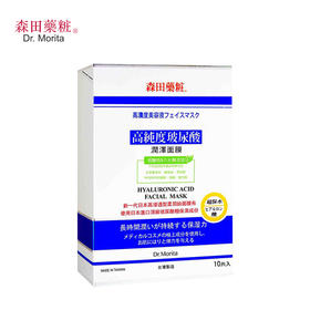 森田药妆 高纯度玻尿酸面膜