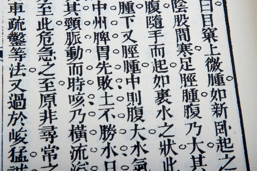 《费氏医学二种》一函六册 商品图12