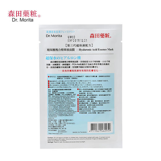 森田药妆 玻尿酸复合原液面膜 10片/盒 商品图2