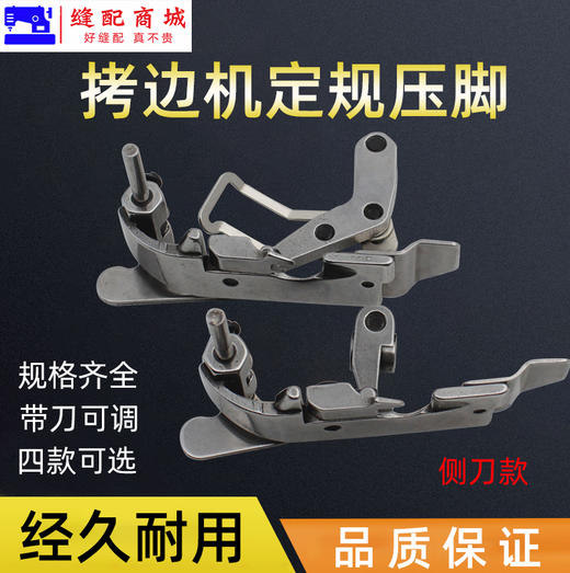 拷边机四线中分带傍位压脚 包缝车锁边机四线可调定位压脚 飞马杰克银箭 商品图4