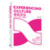 体验文化：社会化·生态化·智慧化 商品缩略图0