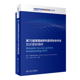 第70届美国麻醉科医师协会年会知识更新精粹