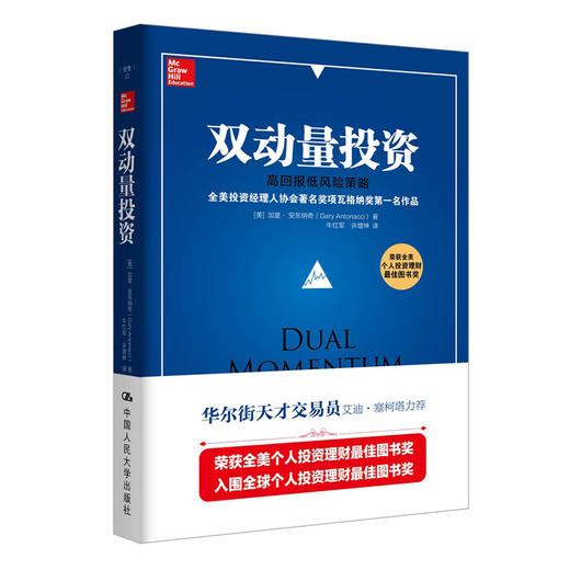 双动量投资：高回报低风险策略 商品图0
