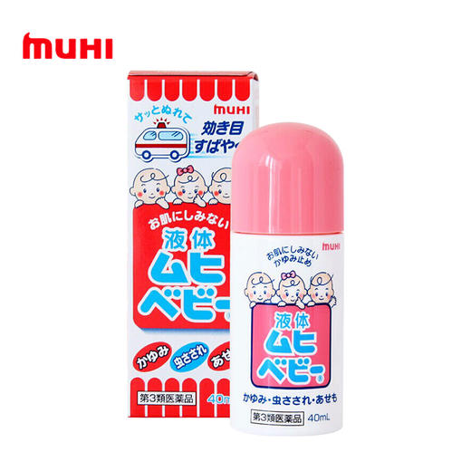 日本muhi（本土版）婴儿无比滴40g 儿童防蚊止痒液 驱蚊水 防蚊液 商品图0
