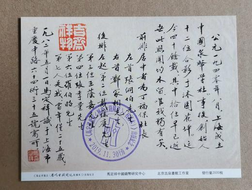 《泉币学社珍贵藏书票》一张 商品图1