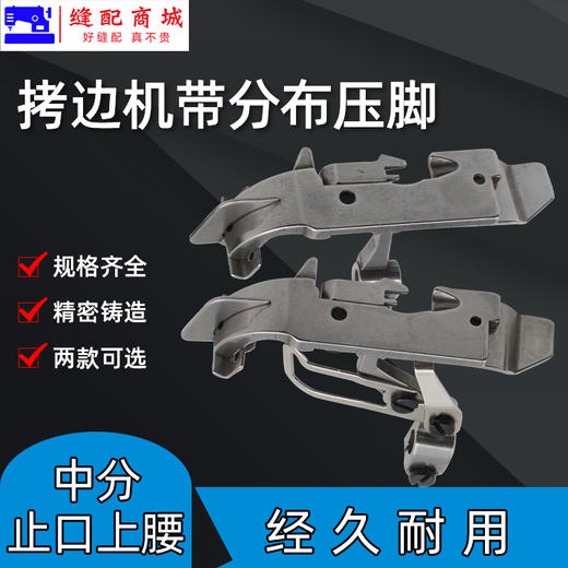 747 700中分压脚 EX杰克798包缝机锁边机带分刀中分拷边机压脚 商品图1