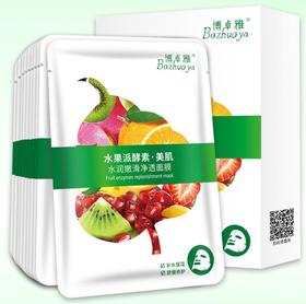 【面膜】博卓雅水果酵素双层蚕丝面膜贴补水保湿