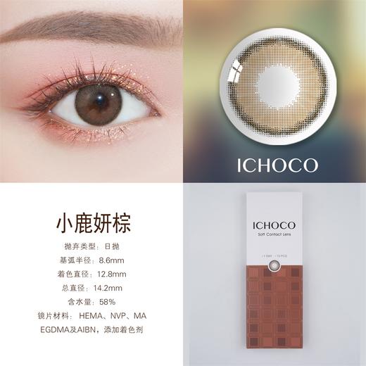 ICHOCO 小鹿妍棕色【日抛】 商品图1