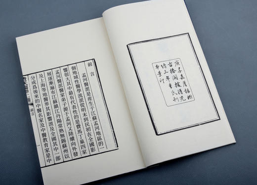 《费氏医学二种》一函六册 商品图2