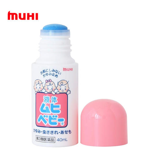 日本muhi（本土版）婴儿无比滴40g 儿童防蚊止痒液 驱蚊水 防蚊液 商品图2