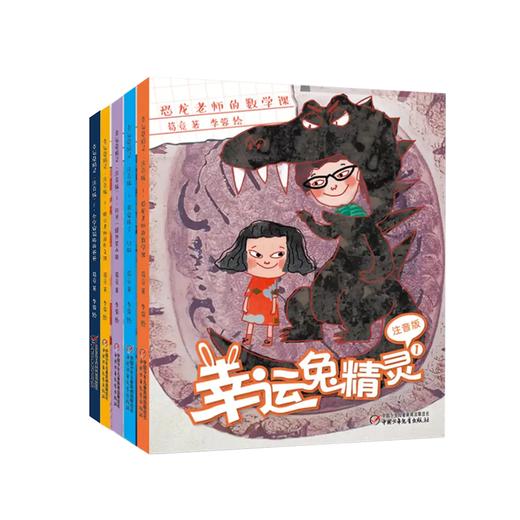 幸运兔精灵（注音版 ）|全5册 适读年龄6-9岁 商品图0