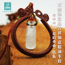 【招财纳运】银发晶 吉祥如意精油扩香车挂  挂饰 滴精油 屏风挂