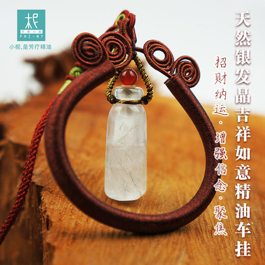 【招财纳运】银发晶 吉祥如意精油扩香车挂  挂饰 滴精油 屏风挂 商品图0