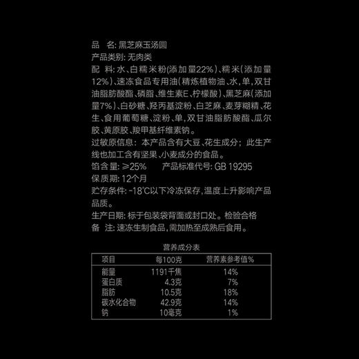 思念 玉汤圆 经典黑芝麻 320g 16只 夜宵 早餐 点心 早茶甜品 商品图4