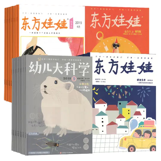 东方娃娃 智力刊/绘本刊/幼儿科学大发现/创意美术刊，年刊12期多组合订阅