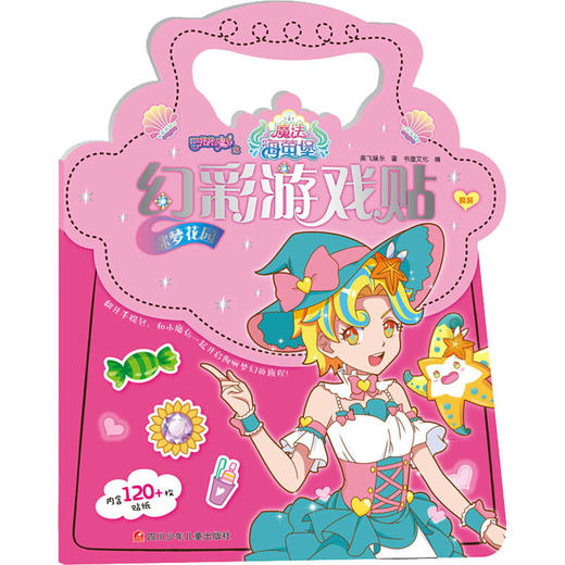 巴啦啦小魔仙之魔法海萤堡 幻彩游戏贴 迷梦花园