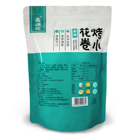 鑫炳记烤小花卷原味210g×3早餐办公室休闲零食山西特 商品图4
