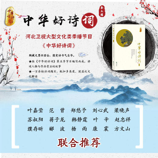 中华好诗词第三辑 河北广播电视台《中华好诗词》第五季