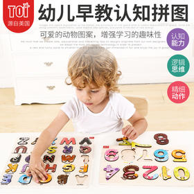【认知能力，逻辑思维，精细动作】TOI木质拼图图益认知立体拼图幼儿园启蒙益智儿童早教木质益智玩具宝宝1-2-3-4岁男孩女孩数字形状英语英文字母木头拼图桌面游戏桌游玩具