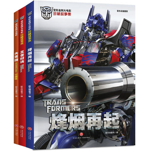 变形金刚大电影珍藏故事集 商品图0