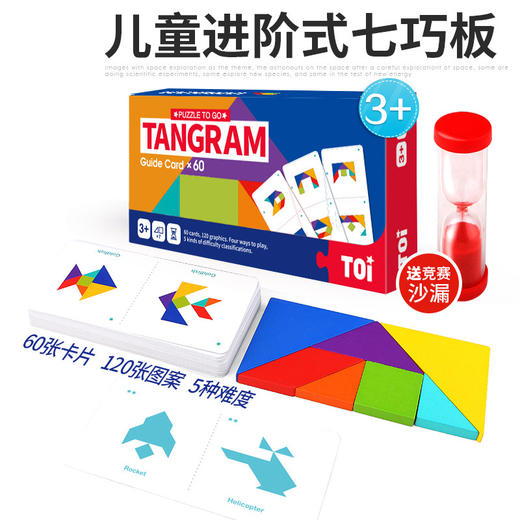【含60张双面难度进阶卡，送计时沙漏】TOI七巧板图益儿童七巧板智力拼图幼儿园宝宝玩具3-6岁早教益智教具逻辑思维训练开发英语卡片桌面游戏桌游玩具 商品图4