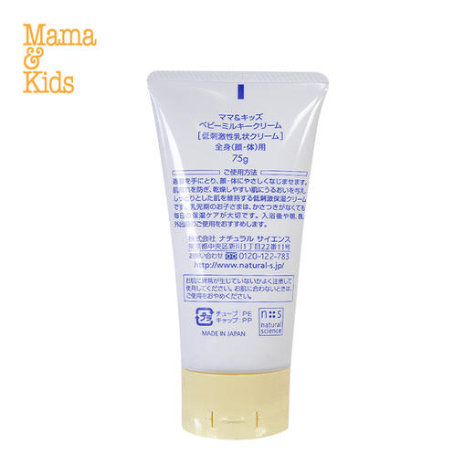 日本mamakids [本土版] 婴儿保湿补水滋润乳面霜75g 商品图1