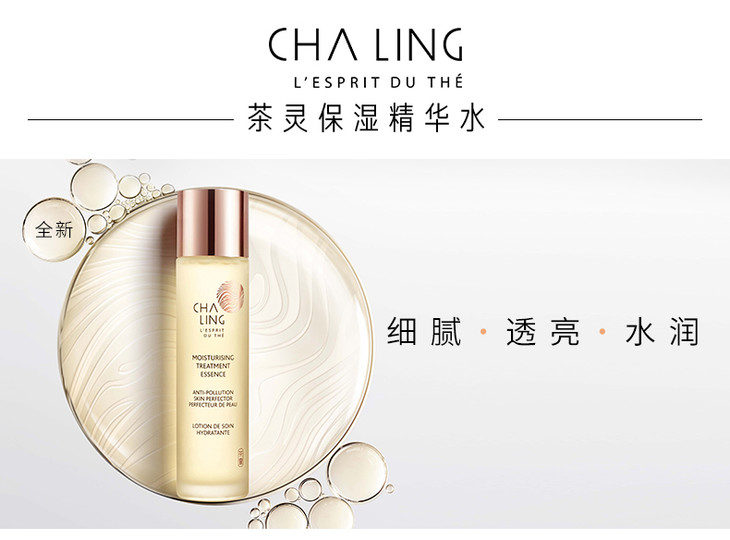chaling茶灵保湿精华水150ml女保湿补水提亮抗氧化爽肤化妆水无外包装