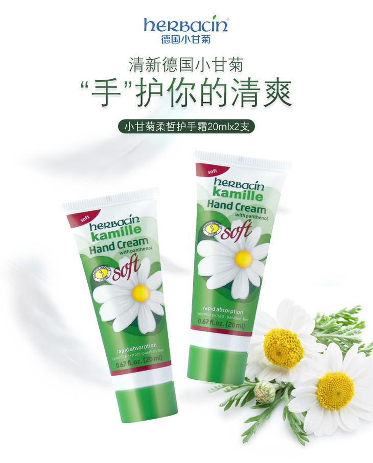 德国小甘菊护手霜便携小巧随身保湿滋润补水小雏菊洋甘菊迷你柔皙20ml
