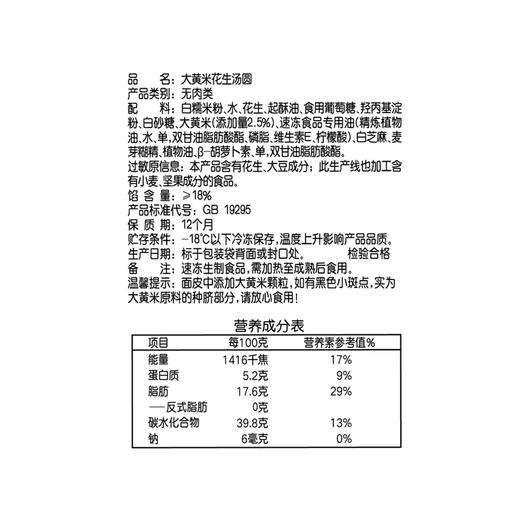 思念 大汤圆 大黄米花生 454g 15只 早餐 点心 早茶甜品 商品图5