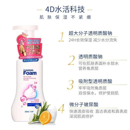 娇研物语氨基酸橙净洁面慕斯230ml 商品图2