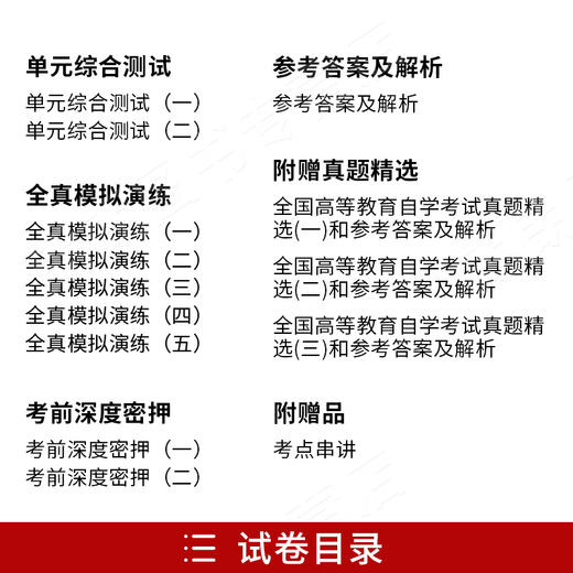 2本套装 全新正版自考03005 3005护理教育导论郑修霞2011年北大医学出版社+自考通试卷附考点串讲小册子套装 附真题 商品图2