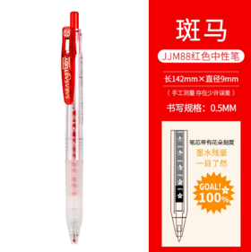 斑马ZEBRA中性笔JJM88蓝色红色