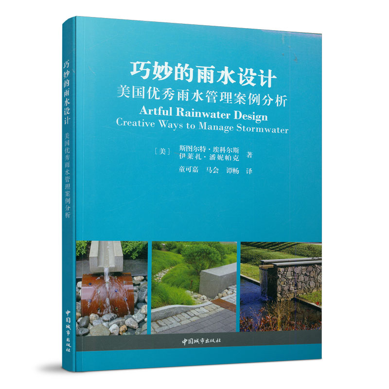 巧妙的雨水设计 美国优you秀雨水管理案例分析