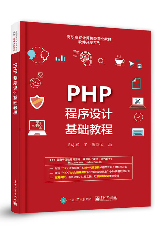 PHP程序设计基础教程 商品图0