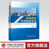 炼油技术常用数据手册（献给从事石油化工行业技术人员的书，为他们开拓创新、建功立业助一臂之力） 商品缩略图0