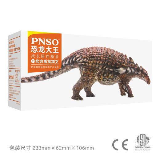 pnso北方盾龙加文恐龙大王成长陪伴模型31