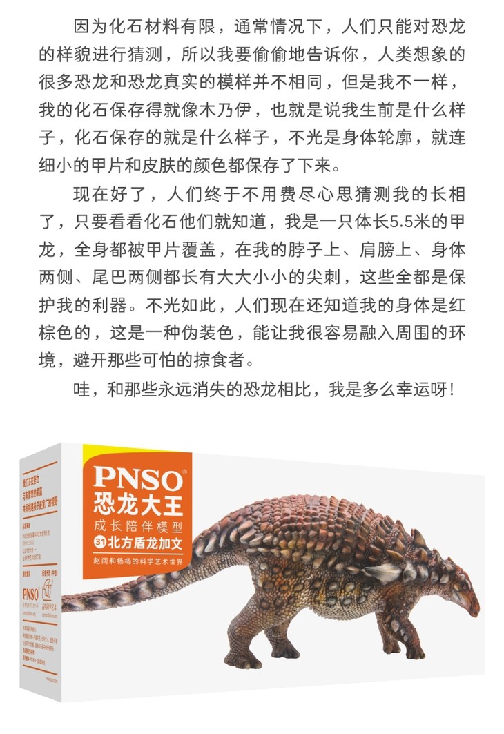 pnso北方盾龙加文恐龙大王成长陪伴模型31