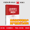 【官方旗舰店】商业银行零售客户资产配置行为研究 金融银行投资 AUM 禀赋效应“长尾”客户 大零售 二次规划法 非利息收入 商品缩略图1