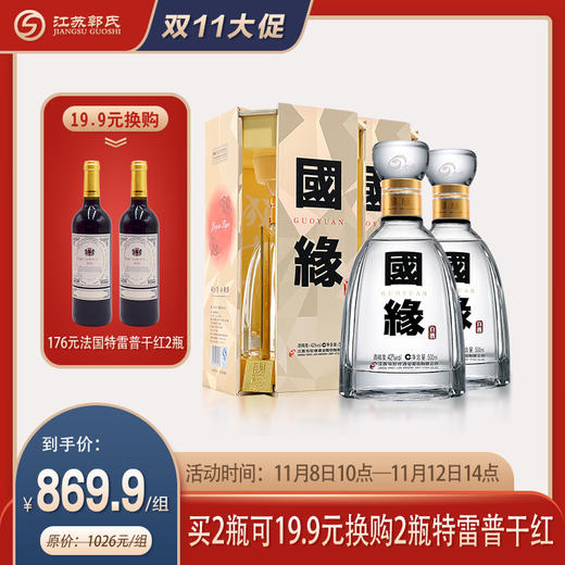 【加价购】今世缘 国缘四开 42度 500ml 商品图0