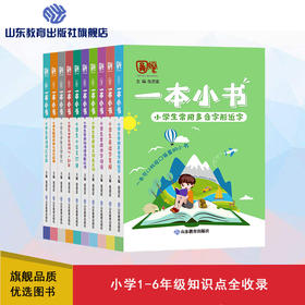 一本小书 小学版（10册）
