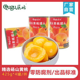 屈姑黄桃罐头，425g*4罐装 新鲜黄桃制作