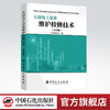 【出版社直营】石油化工设备维护检修技术（2018版） 商品缩略图0