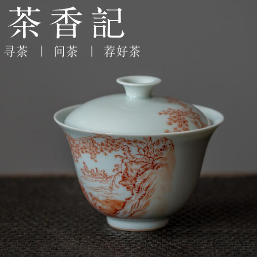 茶香记 云隐造物仿古胎盖碗 粉彩手绘  矾红手绘 釉上新彩 景德镇 商品图0