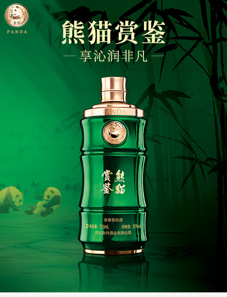 全兴熊猫赏鉴酒盒装白酒52度浓香型