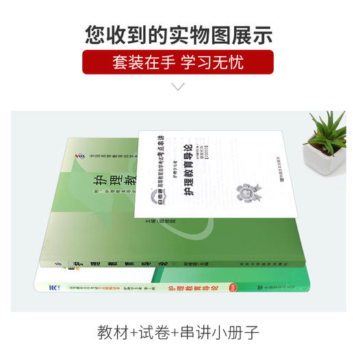 2本套装 全新正版自考03005 3005护理教育导论郑修霞2011年北大医学出版社+自考通试卷附考点串讲小册子套装 附真题 商品图3