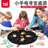 【2种寻找模式，可4人竞赛，多达136个配件】TOI图益小手电找找看寻宝桌游儿童桌面游戏桌游玩具幼儿园宝宝启蒙教具亲子早教益智互动逻辑思维训练3-8岁玩具 商品缩略图0