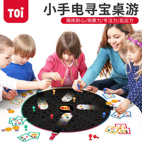 【2种寻找模式，可4人竞赛，多达136个配件】TOI图益小手电找找看寻宝桌游儿童桌面游戏桌游玩具幼儿园宝宝启蒙教具亲子早教益智互动逻辑思维训练3-8岁玩具