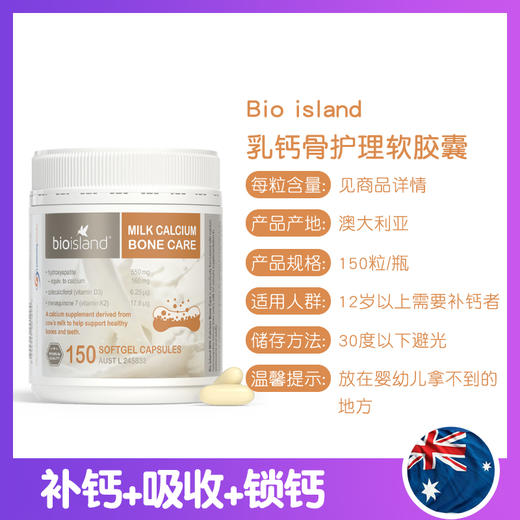 【香港直邮】澳洲Bio Island成人乳钙软胶囊 150粒/瓶 中老年补钙 商品图1