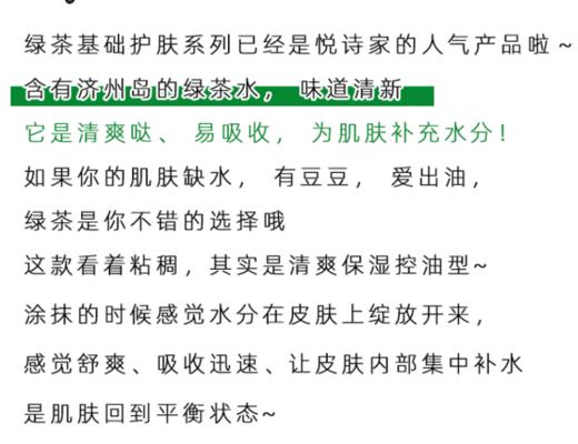 【一般贸易进口中文标】韩国进口悦诗风吟innisfree绿茶精萃平衡清爽水乳套装 商品图3